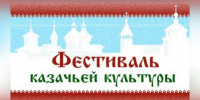 В Ингушетии пройдет Межрегиональный фестиваль казачьей культуры - Сердало