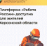 Федеральная платформа по поиску работы доступна для жителей воссоединённых регионов - Министерство труда и социальной защиты
