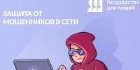 Саратовцам рассказали, как защититься от кибермошенников с помощью Госуслуг - Комсомольская правда