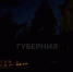 Парк на Базе КАФ остался без света – его обещают вернуть до декабря - Gubernia.Com