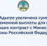До 3,5 млн рублей увеличен в Адыгее размер выплат заключившим контракт с минобороны - Комсомольская Правда