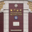 Мэр Москвы сообщил о завершении реставрации памятного знака метростроителям - Правительство Москвы