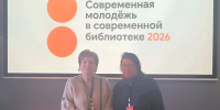 «Современная молодёжь в современной библиотеке» - Библиотека для детей и молодёжи