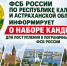 Астраханцев пригласили стать студентами погранвузов ФСБ - Bloknot-Astrakhan.Ru