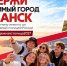 Мурманск - номинант на звание «Молодёжная столица России — 2027» - Арктик-ТВ