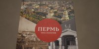 Книжная выставка к 245-летию Пермского наместничества открыта в читальном зале библиотеки - Художественная галерея
