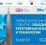 Первое в России деловое событие. объединяющее креативные индустрии и технологии - ЗАТО Власиха
