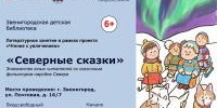 Чтение с увлечением   - Библиотеки Звенигорода
