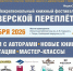 22.10.2026 | Фестивали «Тверской переплет», «Андреевские дни» и «Русское зарубежье: города и лица», спектакль о Ленинградском Щелкунчике: афиша мероприятий для жителей и гостей Тверской области - Главное управление по архивному делу