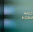 Нижегородцы смогут бесплатно пройти обучение в Мастерской новых медиа - НИА Нижний Новгород