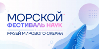 В Музее Мирового океана пройдет Морской фестиваль - БГАРФ