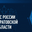 УФНС России по Саратовской области информирует.. - Новоузенский район
