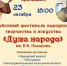 Районный фестиваль народного творчества и искусства "Душа народа" - Пролетарский район