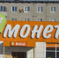 Без "монетки". Арбитражный суд ограничил рост торговой сети - Polevskoy24.Ru