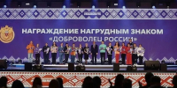 Трое кузбассовцев удостоены федеральной награды «Доброволец России» - Администрация области
