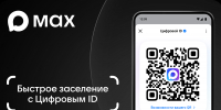 Заселиться в гостиницу можно через мессенджер МАХ - Администрация Родинского района