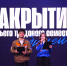 Юбилейное закрытие третьего трудового семестра - Алтайский филиал РАНХиГС