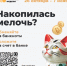 Всероссийская акция «Монетная неделя». - Спас-Деменский район