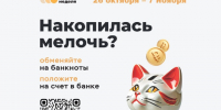 Всероссийская акция «Монетная неделя». - Спас-Деменский район