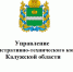 Торги (аукцион на понижение цены) по выбору исполнителей услуг по перемещению (эвакуации) и (или) хранению задержанных транспортных средств. - Спас-Деменский район