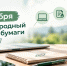 22 октября — Международный день без бумаги - Росприроднадзор