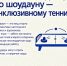 Теннис на слух и командный дух: приглашаем на инклюзивный турнир по шоудауну! - Wyksa.Ru