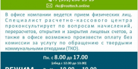 Офис по приёму физических лиц по вопросам начисления и оплате по коммунальной услуге по обращению с ТКО. - Емельяновский район