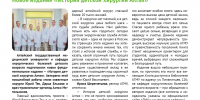 Рубрика «СМИ о нас» | Газета «Мы и Здоровье» - Новое издание «История детской хирургии Алтая»: АГМУ сохраняет традиции и преемственность поколений - АГМУ