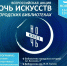 «Ночь искусств – 2026» в Кемерове: три библиотеки, одна история (0+) - Информационно-библиотечная система