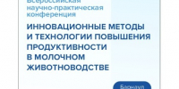 Ведущие эксперты представят в Алтайском ГАУ инновационные технологии повышения продуктивности в молочном животноводстве - АГАУ
