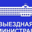 Приём населения руководителями Администрации округа и депутатами пройдёт 27 октября в Одинцово - Городской округ Одинцово