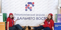 Активисты ВСГИК на патриотическом форуме «Мы с Дальнего Востока» - ВСГИК