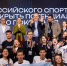 Северский «Атом» – лучший студенческий спортклуб России! - Департамент спорта