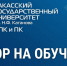 ИПКиПК ведёт набор на программы профессиональной переподготовки - ХГУ им. Н.Ф. Катанова
