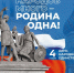 День народного единства - Универсальная библиотека