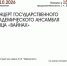 КОНЦЕРТ АНСАМБЛЯ ТАНЦА «ВАЙНАХ» - ЦБС г. Ангарска