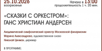 «СКАЗКИ С ОРКЕСТРОМ»: ГАНС ХРИСТИАН АНДЕРСЕН - ЦБС г. Ангарска