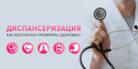 Неделя информирования о важности диспансеризации и профосмотров - Газета Суджанские вести