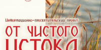 «От чистого истока»: псковичей познакомят с традициями народов Поволжья - Pln-Pskov.Ru