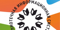 Афиша мероприятий от БИС Кургана на осенние каникулы - Библиотечная информационная система