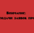 ВНИМАНИЕ! ПРОДЛЕНИЕ ПРИЁМА ЗАЯВОК! - Народное слово