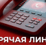 Прокуратура Даровского района проводит «горячую линию» по вопросам прохождения отопительного сезона. - Даровской район