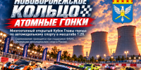 Среди учащихся пройдут Многоэтапные открытые соревнования по автомодельному спорту - Минобрнауки
