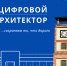 Сохраняя историю — создаем будущее! - Открытая образовательная сеть