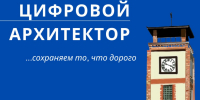 Сохраняя историю — создаем будущее! - Открытая образовательная сеть