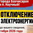 Плановый ремонт электросетей оставит Бахчисарай и посёлок Научный без электричества - КрымИнформ