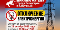 Плановый ремонт электросетей оставит Бахчисарай и посёлок Научный без электричества - КрымИнформ