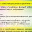 Медицинская реабилитация - Центральная городская больница
