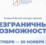 В Коми открылся прием заявок на всероссийский конкурс инклюзивных проектов - Газета Вперёд