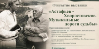 Астафьев и Хворостовский. Что связывает эти знаменитые имена?. - Город Дивногорск